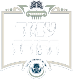 עמוד התורה קרית יואל