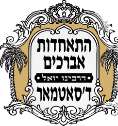 התאחדות אברכים